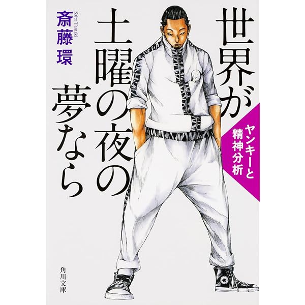ヤンキー文化論序説 | 五十嵐 太郎 |本 | 通販 | Amazon